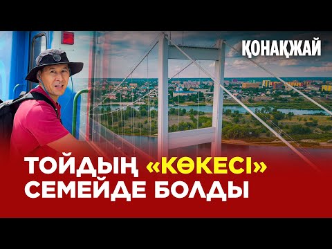 Видео: Тойдың «КӨКЕСІ» Семейде болды