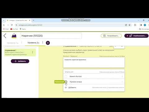 Видео: Умаигра Мастер-класс Пошаговая инструкция по созданию заданий