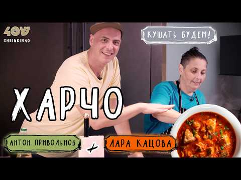 Видео: Грузины в шоке от этого рецепта Харчо: секреты приготовления, которые создадут невероятный вкус