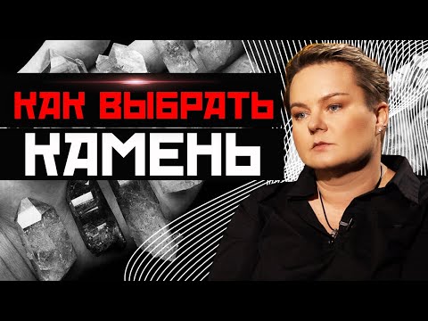 Видео: Потомственная ведьма о секретах камней. Какой камень выбрать, чтобы найти любовь?