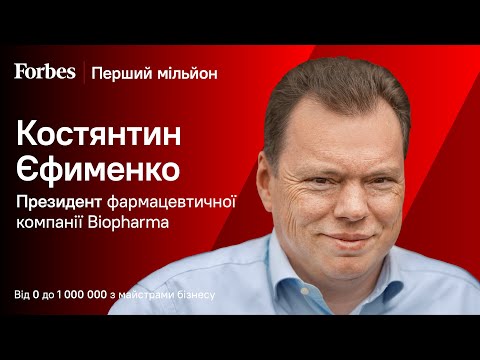 Видео: Не вірю в тезу «Треба займатися тією справою, яку ти любиш» – Перший мільйон Костянтина Єфименка