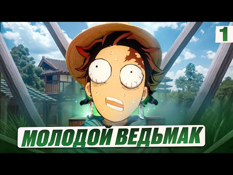 Видео: СМОТРЮ КЛИНОК ЭТО ОК? (класс анимэ?) | краткий пересказ аниме клинок рассекающий демонов.1 сезон