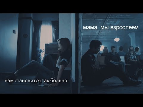 Видео: Multifandom | Мама мы взрослеем.