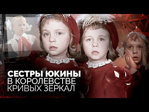 Видео: Проклятие сестер Юкиных. Нищета, пьянство и ранняя смерть