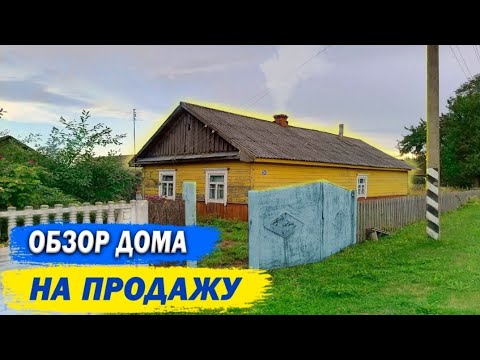 Видео: ПРОДАЁТСЯ ДОМ 3000$🤑. БЕЛАРУСЬ. ДЕРЕВНЯ КРАСНОЕ СЯЛО, СЛУЦКИЙ РАЙОН МИНСКАЯ ОБЛАСТИ