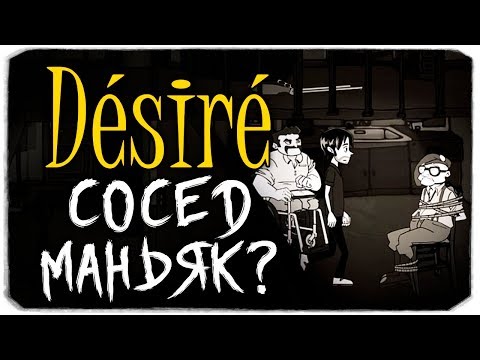 Видео: СОСЕД-МАНЬЯК?! - DESIRE