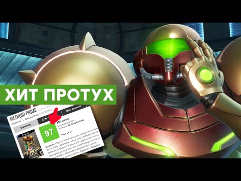 Видео: [СТРИМ] Не покупайте Metroid Prime Remastered