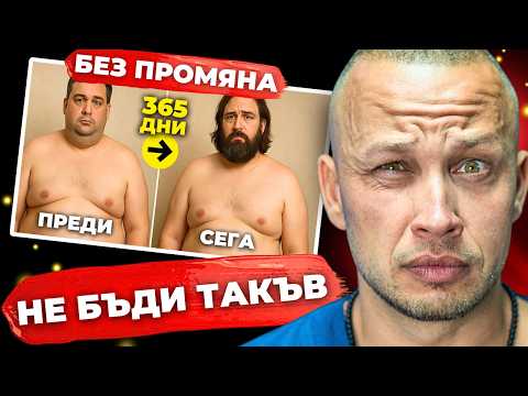 Видео: Стараеш се на МАКС… и пак НЯМА резултат?