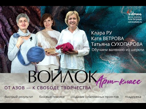 Видео: "Мусик, готов ли гусик?" - обсуждаем степень готовности войлока и программу Арт-класс