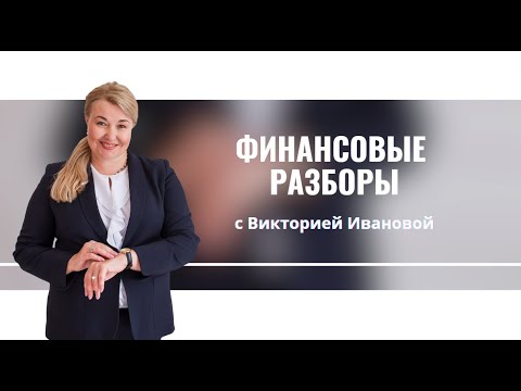 Видео: ФИНАНСОВЫЕ РАЗБОРЫ - Подробные анализы текущих рыночных тенденций и предстоящих возможностей.