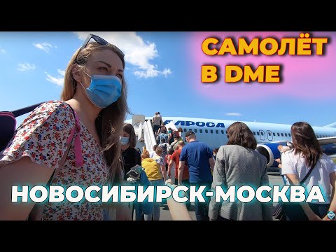Видео: Обзор - аэропорт Домодедово. Регистрация на рейс отдых, кафе