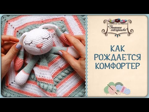 Видео: Комфортер зайка 🐰 Как салфетка становится игрушкой