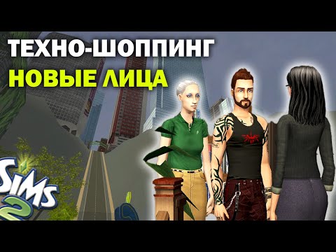 Видео: Забросили удочку | Городская жизнь | The Sims 2