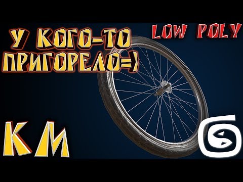 Видео: Моделируем и запекаем велосипедные спицы (3Ds Max урок low poly)