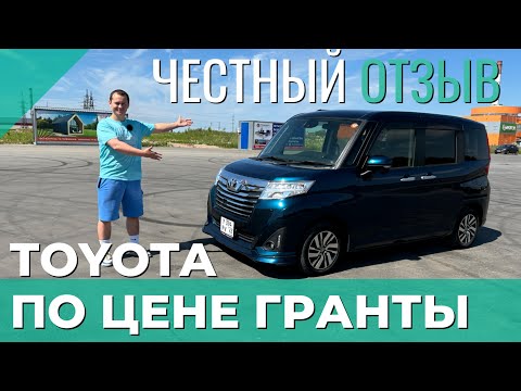 Видео: Микровен TOYOTA ROOMY 2018. Тойота Руми