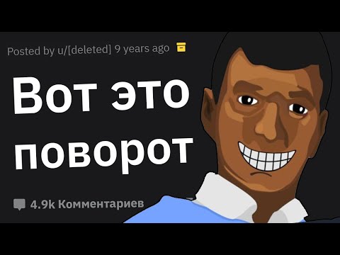 Видео: Такого Поворота Событий Никто Не Ожидал!