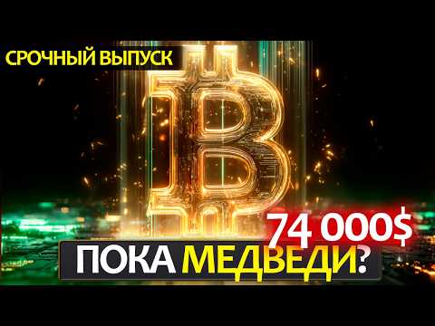 Видео: Биткоин выходит из флета - конец медвежьего рынка или очередной обман?