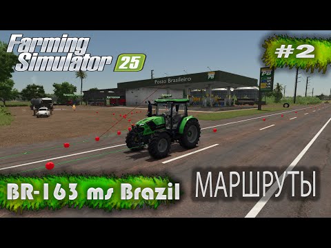 Видео: BR-163 MS Brazil Маршруты Farming Simulator 25 прохождение #2 | FS 25