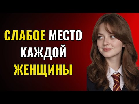 Видео: 99% мужчин этого не делают, женщины это обожают!