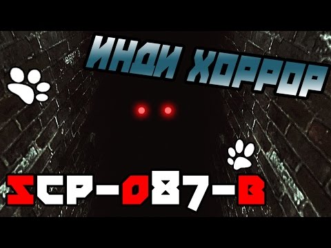 Видео: SCP-087-B прохождение ● ИНДИ ХОРРОР ● Прогулялся я по лесенке...