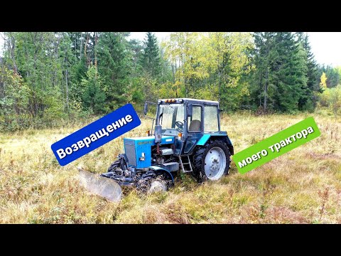 Видео: Что стало с моим трактором год спустя