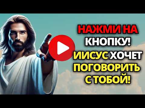 Видео: ⚠️ БОГ ГОВОРИТ: ВЫ ДОЛЖНЫ СЕЙЧАС ВНИМАТЕЛЬНО СЛУШАТЬ! СЛУШАЙТЕ! 🙏 СООБЩЕНИЕ ОТ БОГА | СЛОВО БОЖИЕ