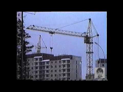 Видео: Новоуральск. 1994 г. Строительство Южного района города.