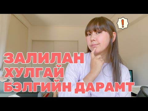 Видео: ЯПОН АЮУЛГҮЙ ОРОН ГЭЖ ҮНЭН ҮҮ