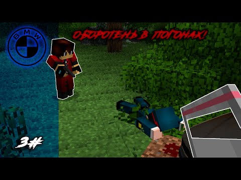 Видео: Оборотень в погонах! Подкинул нам это... | 3 часть