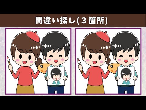 Видео: Найдите 3 отличия | Иллюстрация Версия #949