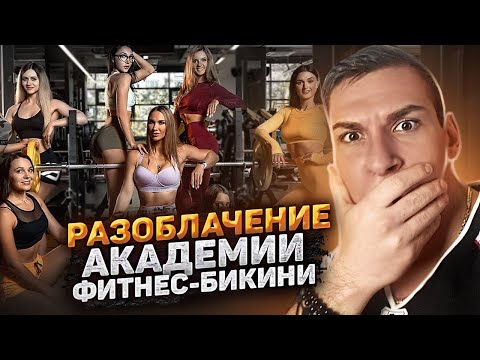 Видео: АНАСТАСИЯ ГОНЧАРОВА ПРО МАРИЮ СОКОЛОВУ И АКАДЕМИЮ ФИТНЕС БИКИНИ!