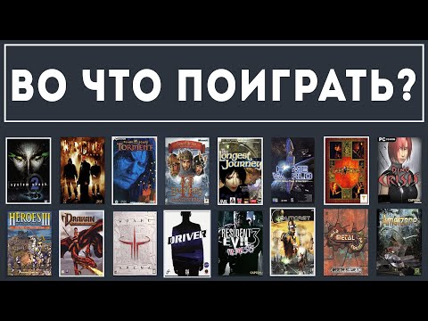 Видео: Необычные игры 1999 года