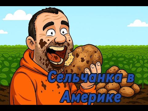 Видео: Сельчанка в Америке! Гена просить у Бога благословити США! Ганьба!