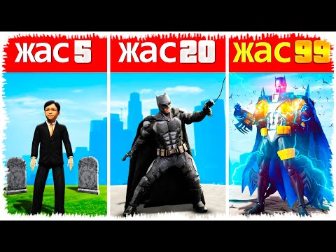 Видео: 99 ЖАСТАҒЫ БЭТМЕН (GTA V) джони жони