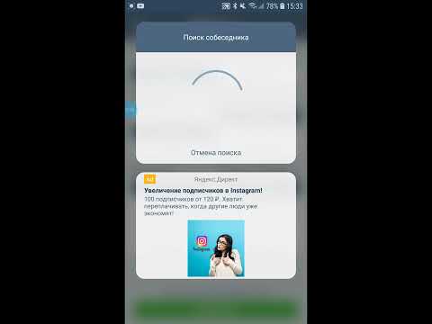 Видео: общаюсь с мальчиками в некто ми