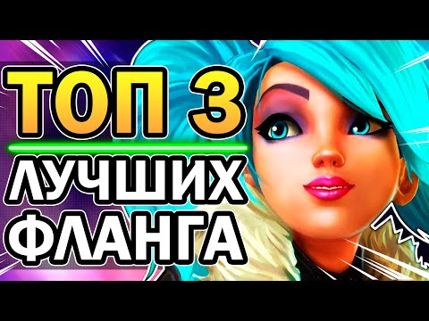 Видео: Paladins - Топ 3 Лучших Фланга 2020