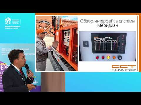 Видео: Дмитрий Малинин «Оснащение буровых и насосов электронными системами для отслеживания их работы»