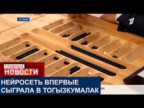 Видео: УДАЛОСЬ ЛИ НЕЙРОСЕТИ ПОБЕДИТЬ ЧЕМПИОНА МИРА В ТОГЫЗКУМАЛАК?