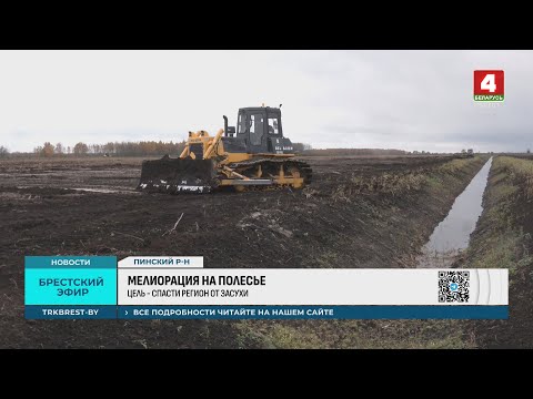 Видео: МЕЛИОРАЦИЯ НА ПОЛЕСЬЕ