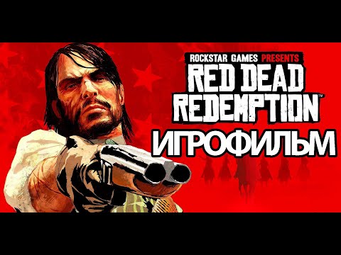 Видео: ИГРОФИЛЬМ Red Dead Redemption  (все катсцены, русские субтитры) прохождение без комментариев