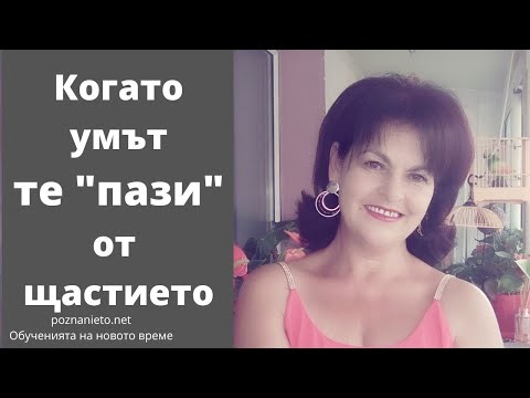 Видео: КАК ДА ИЗБЕГНЕШ СЪПРОТИВАТА НА УМА. Искаш промяна, но умът се държи за старите вярвания