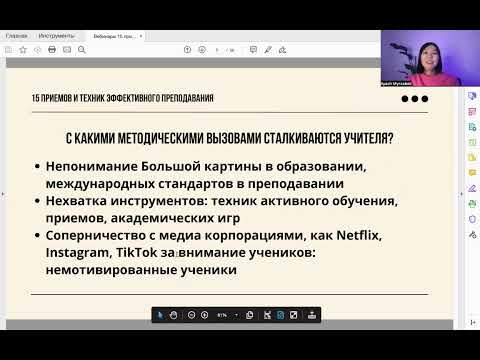 Видео: 15 приемов и техник эффективного преподавания для школьных учителей