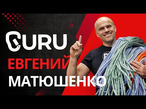 Видео: GURU о стропах, карабинах, гамаках и гамачных решениях