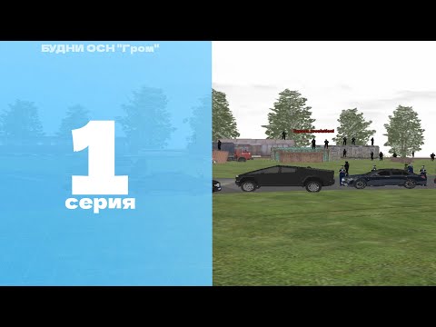 Видео: ЗАДЕРЖАНИЯ! | БУДНИ ОСН "Гром" #1 на AMAZING ONLINE | BLACK