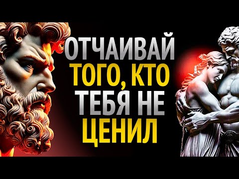 Видео: 10 ДЕЙСТВИЙ, которые БОЛЬШЕ ВСЕГО ОТЧАИВАЮТ ТОГО, КТО НЕ СУМЕЛ ТЕБЯ ОЦЕНИТЬ | Стоицизм