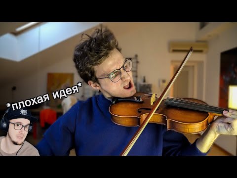 Видео: Играю на скрипке спустя 12 лет.. ► Брайн Мапс ( TheBrianMaps ) | Реакция