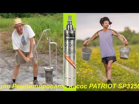 Видео: ремонт насоса PATRIOT 3250S