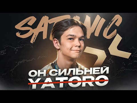 Видео: Satanic - Он станет лучшим керри 2025 года!