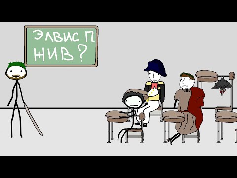 Видео: "Заблуждения о известных личностях" - Академия Брокколи (Не Академия Сэма О'Неллы)