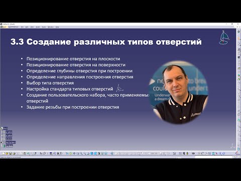 Видео: 3.3 Создание различных типов отверстий